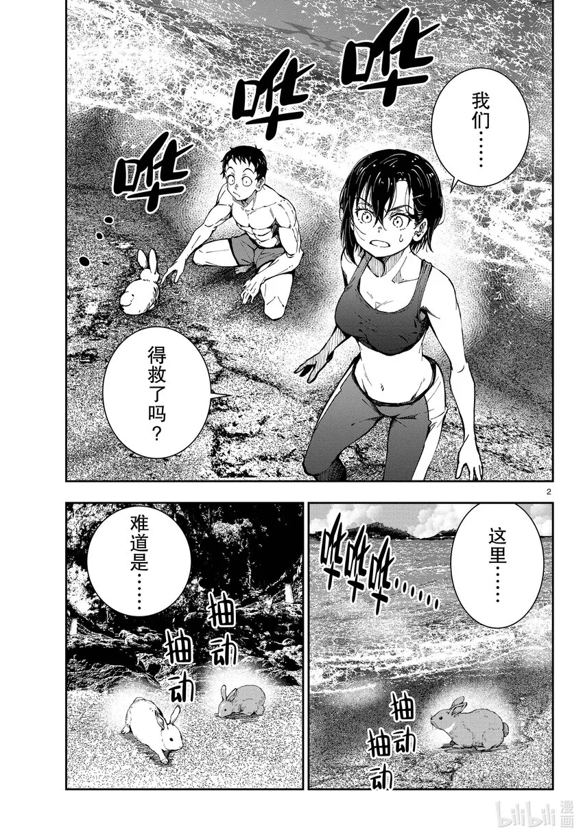#43 DESERT ISLAND OF THE DEAD① 第2页