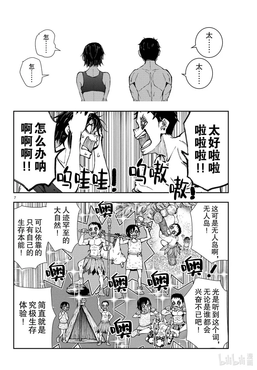 #43 DESERT ISLAND OF THE DEAD① 第7页