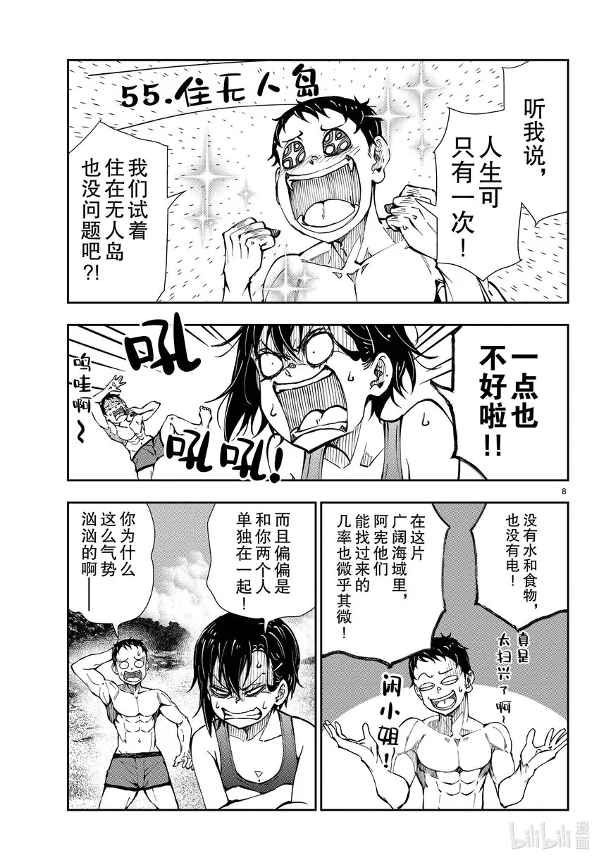 #43 DESERT ISLAND OF THE DEAD① 第8页