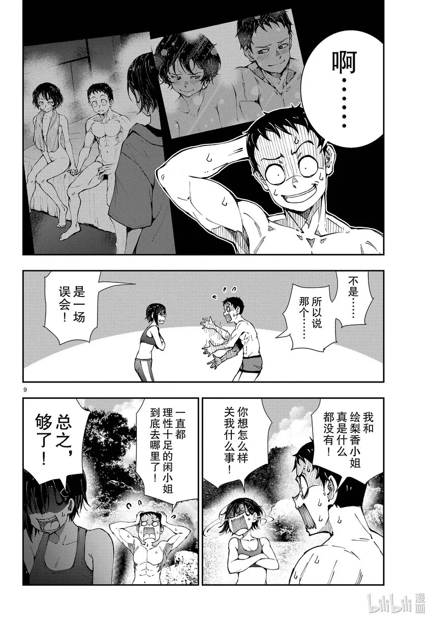 #43 DESERT ISLAND OF THE DEAD① 第9页