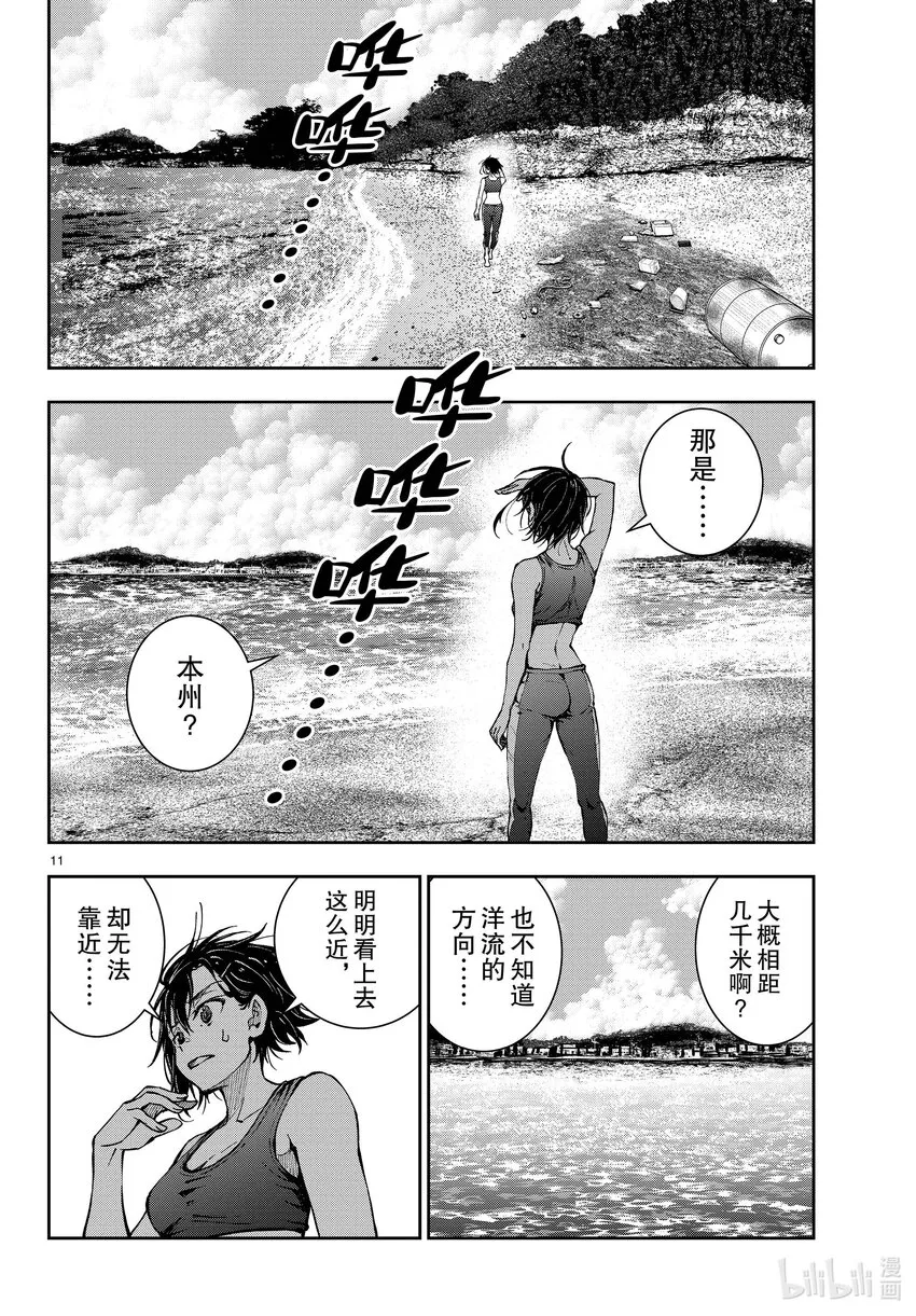 #43 DESERT ISLAND OF THE DEAD① 第11页