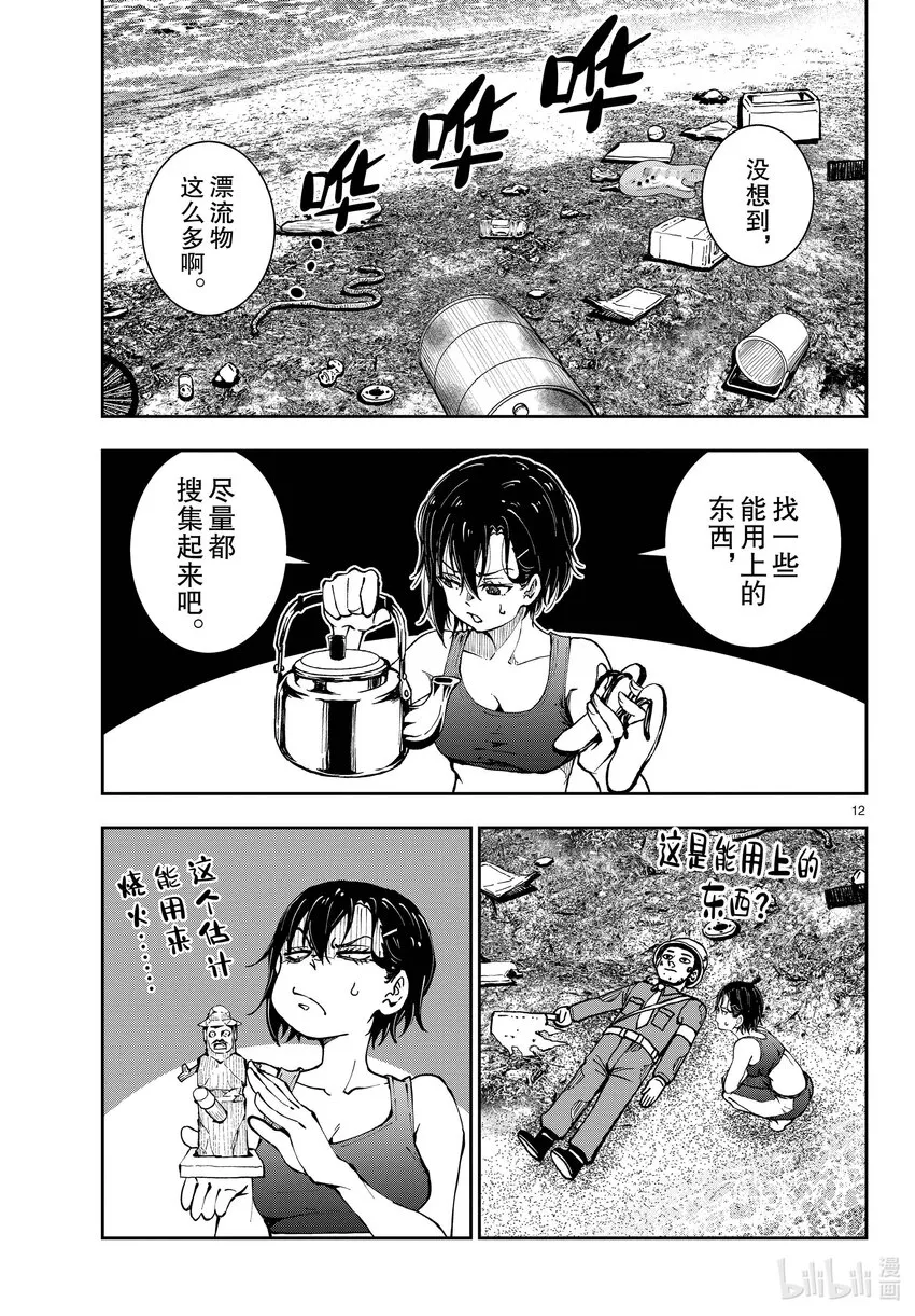 #43 DESERT ISLAND OF THE DEAD① 第12页