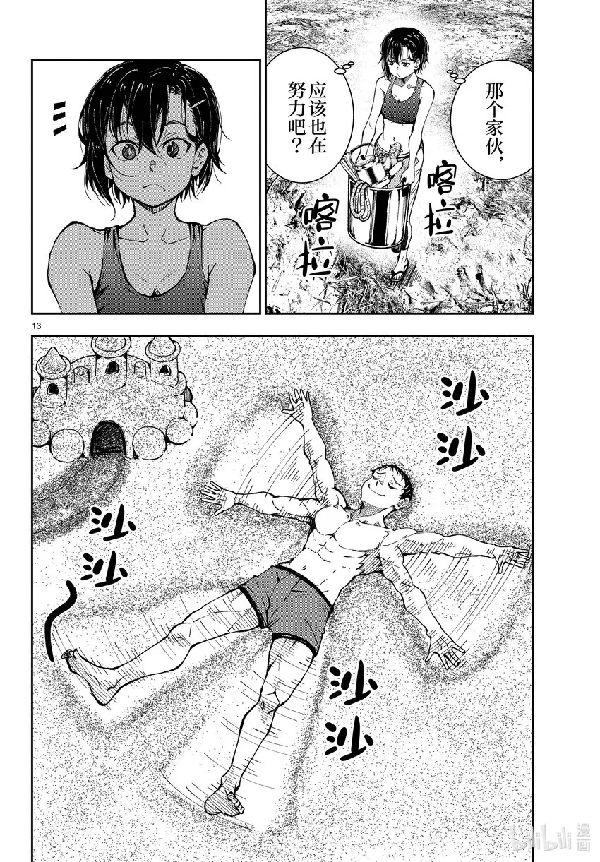 #43 DESERT ISLAND OF THE DEAD① 第13页