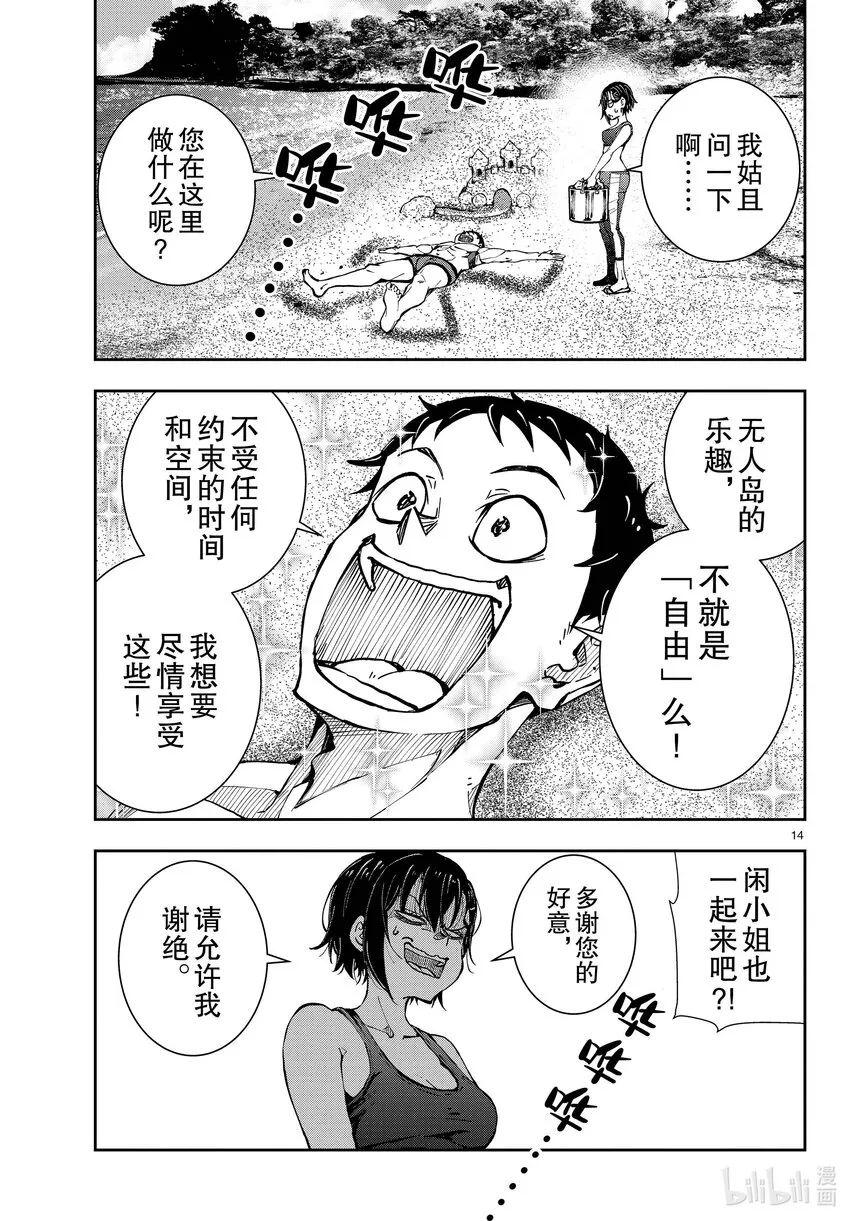 #43 DESERT ISLAND OF THE DEAD① 第14页