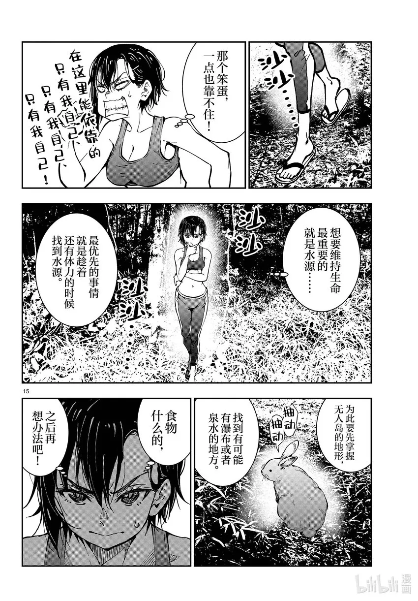 #43 DESERT ISLAND OF THE DEAD① 第15页