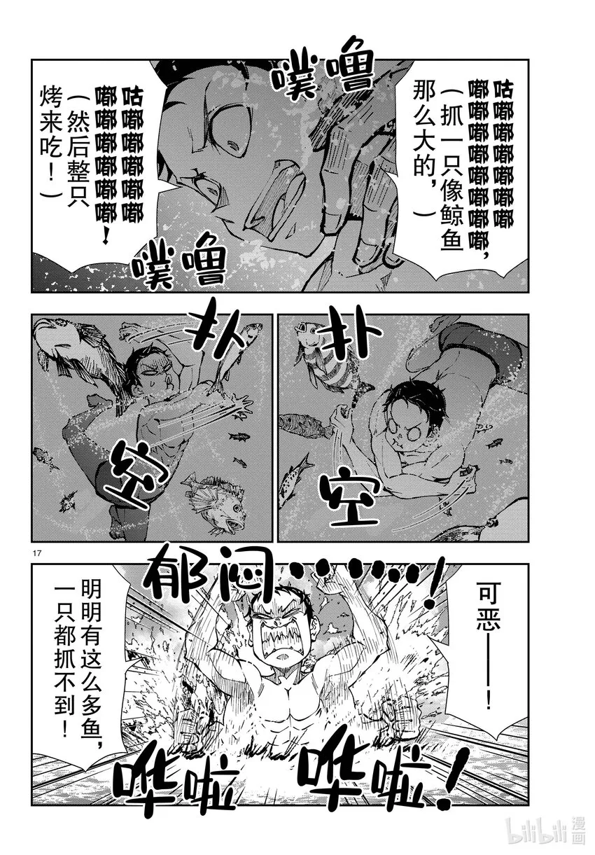#43 DESERT ISLAND OF THE DEAD① 第17页
