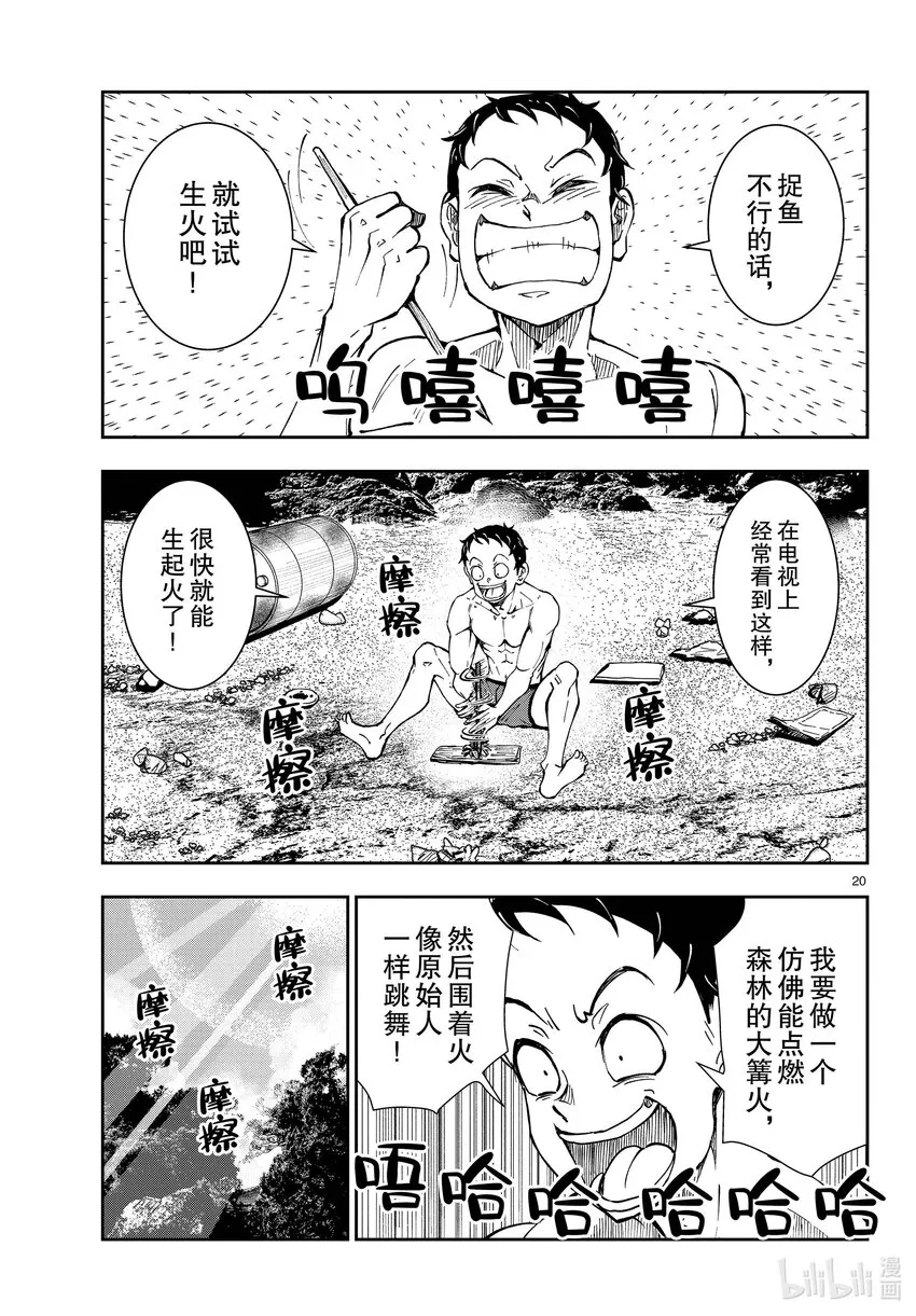 #43 DESERT ISLAND OF THE DEAD① 第20页