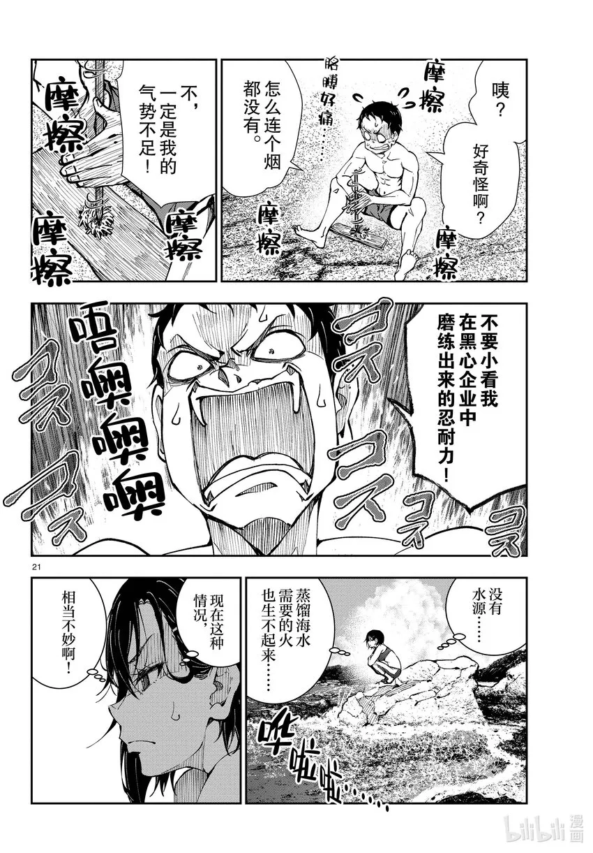 #43 DESERT ISLAND OF THE DEAD① 第21页