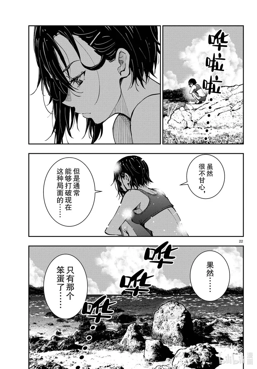 #43 DESERT ISLAND OF THE DEAD① 第22页