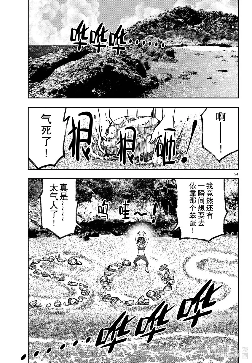 #43 DESERT ISLAND OF THE DEAD① 第24页