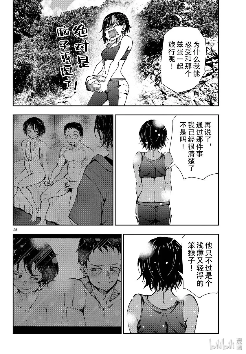 #43 DESERT ISLAND OF THE DEAD① 第25页