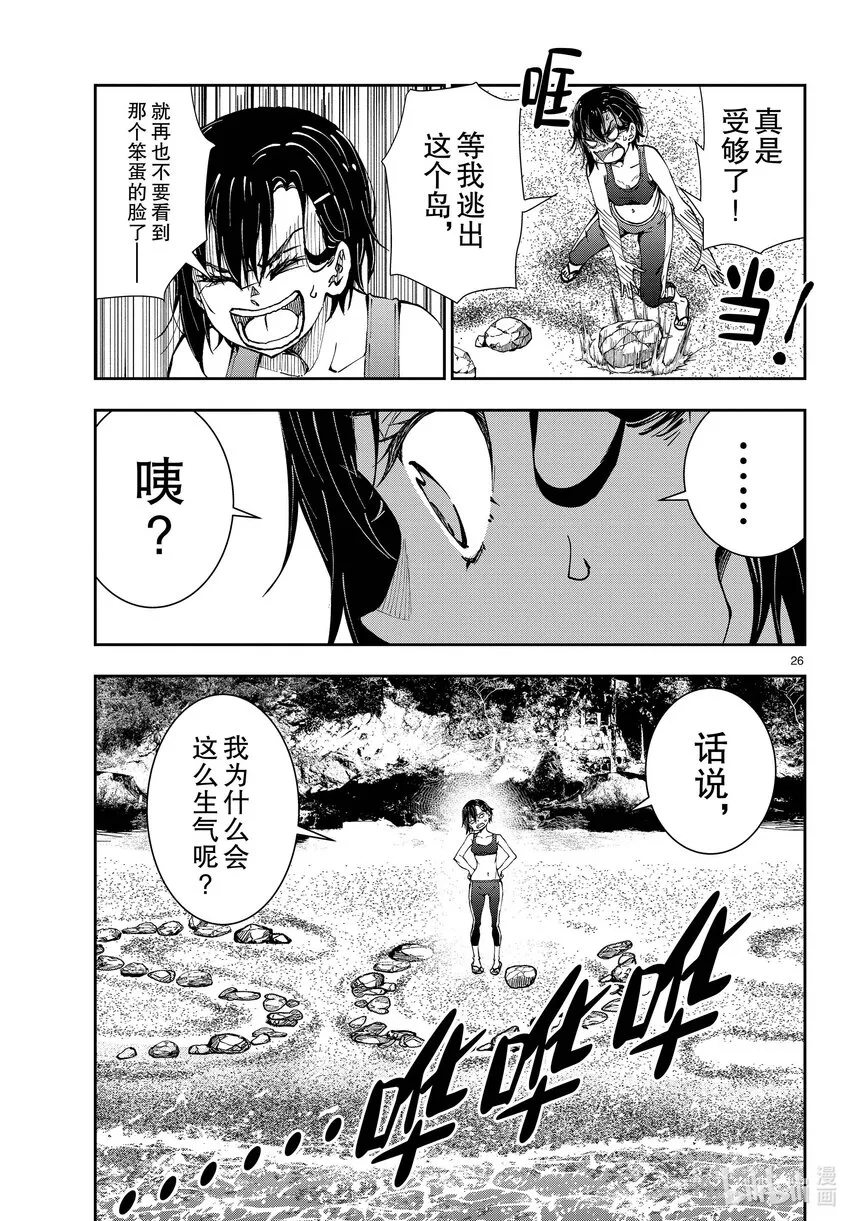 #43 DESERT ISLAND OF THE DEAD① 第26页