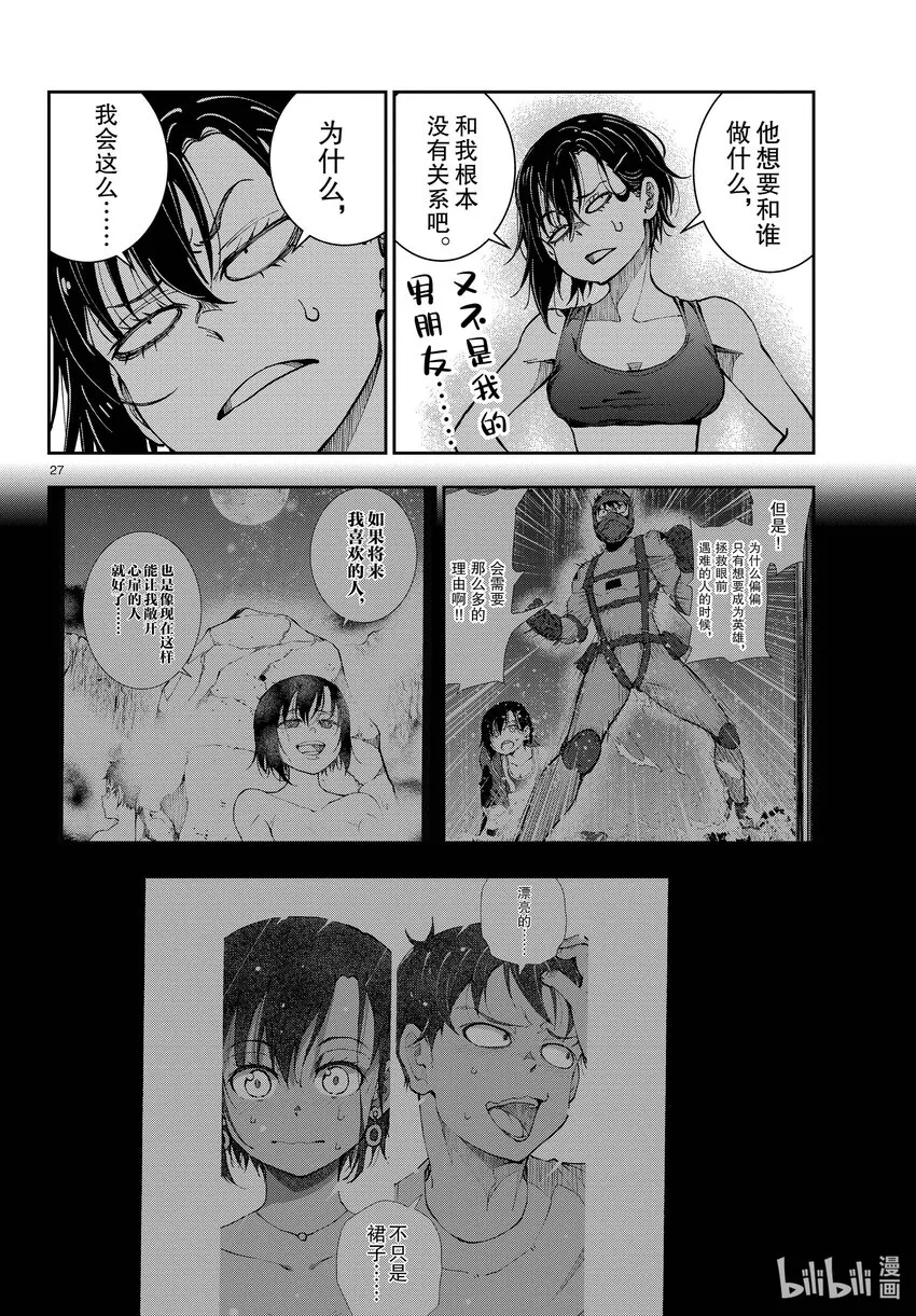 #43 DESERT ISLAND OF THE DEAD① 第27页