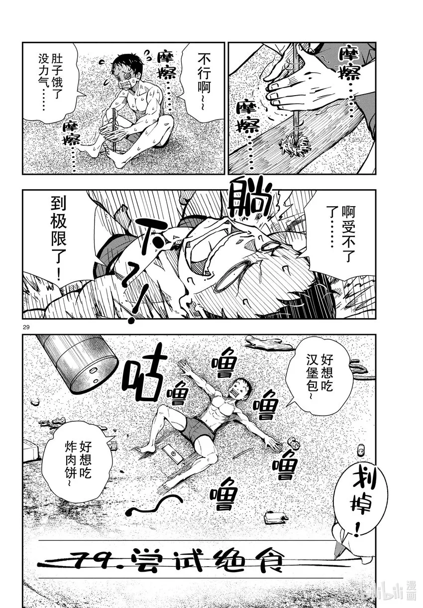 #43 DESERT ISLAND OF THE DEAD① 第29页