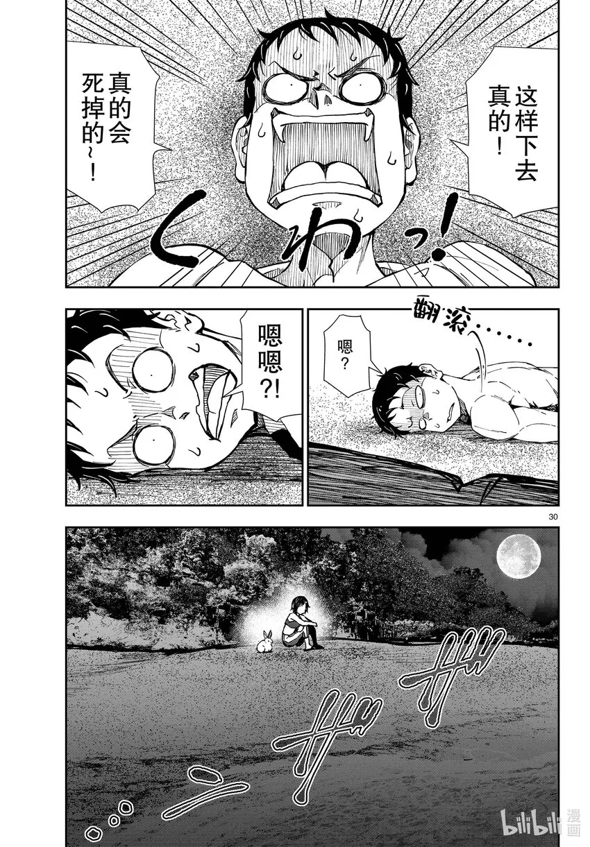 #43 DESERT ISLAND OF THE DEAD① 第30页