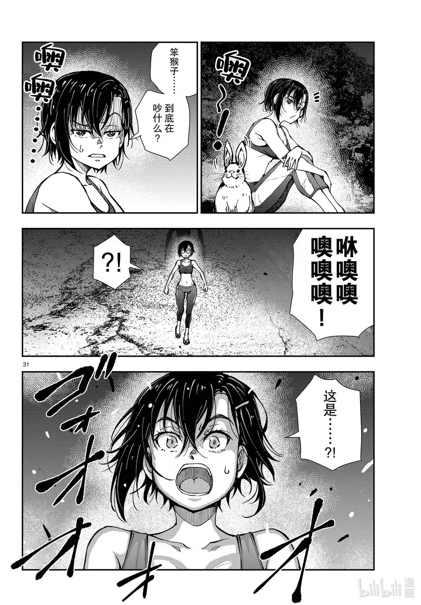 #43 DESERT ISLAND OF THE DEAD① 第31页