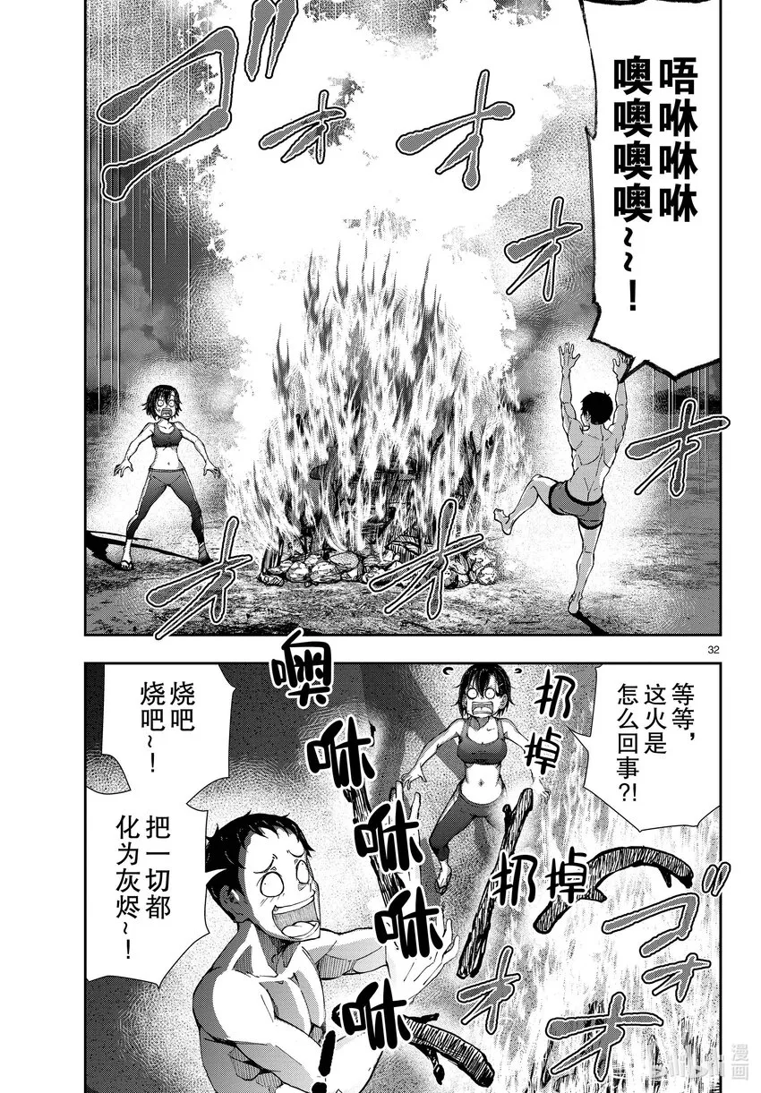 #43 DESERT ISLAND OF THE DEAD① 第32页