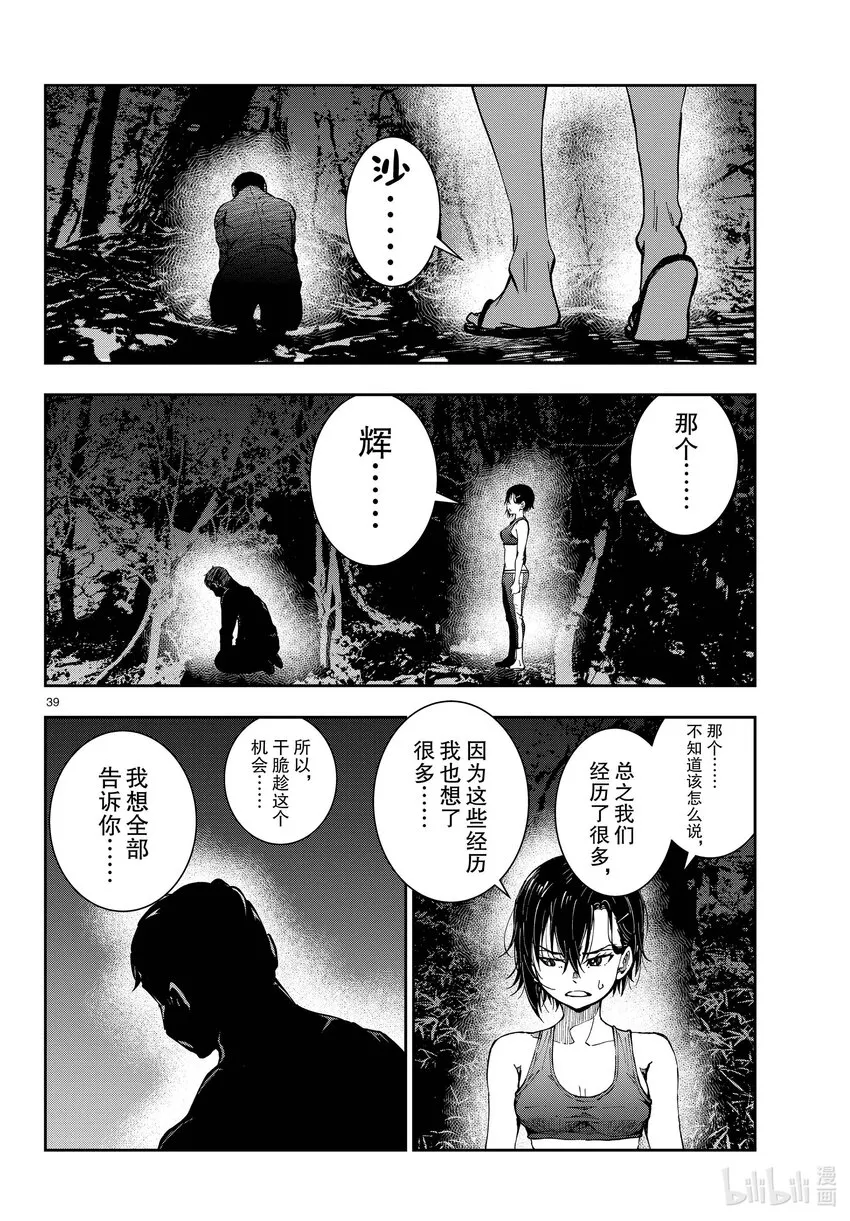 #43 DESERT ISLAND OF THE DEAD① 第39页