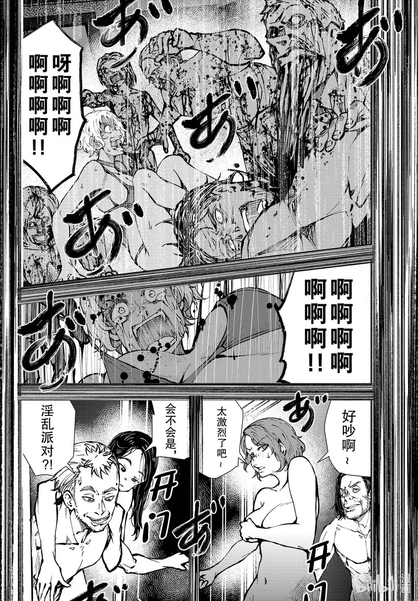 #42 CRUISER OF THE DEAD② 第4页