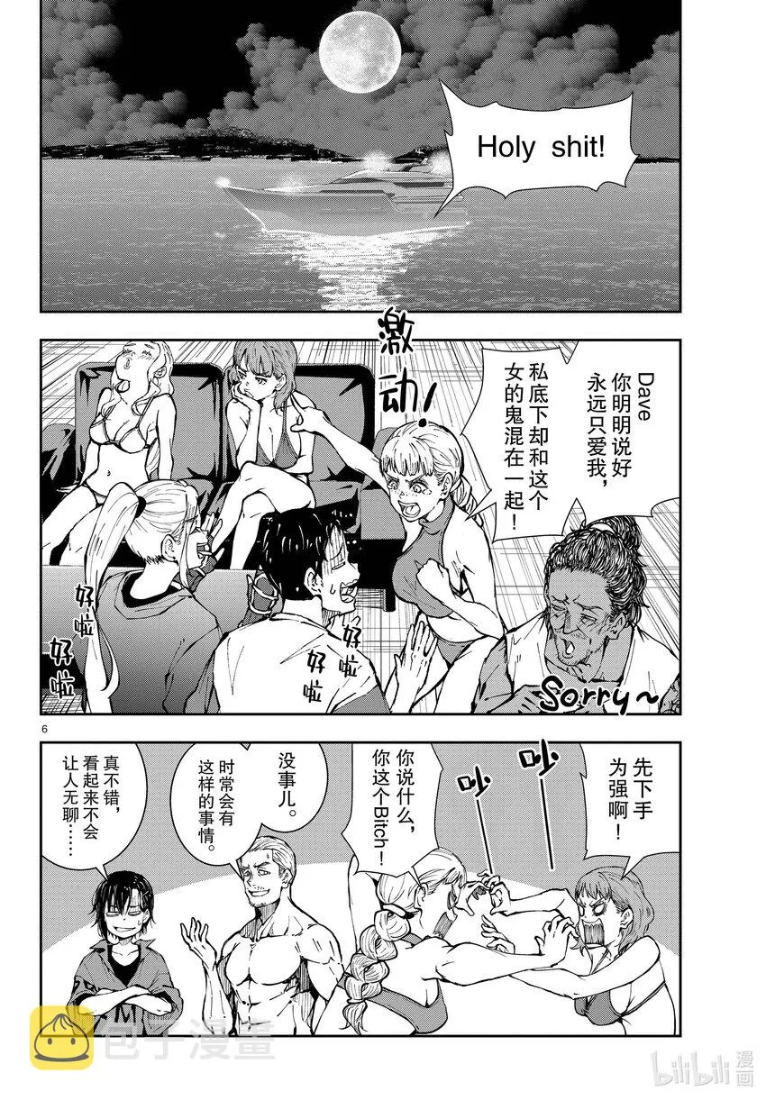 #42 CRUISER OF THE DEAD② 第6页