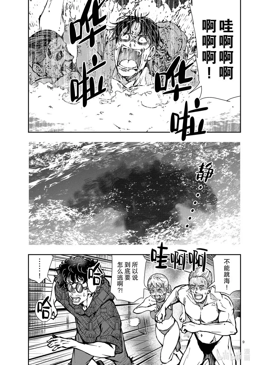 #42 CRUISER OF THE DEAD② 第9页