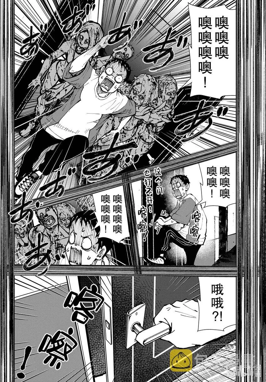 #42 CRUISER OF THE DEAD② 第14页