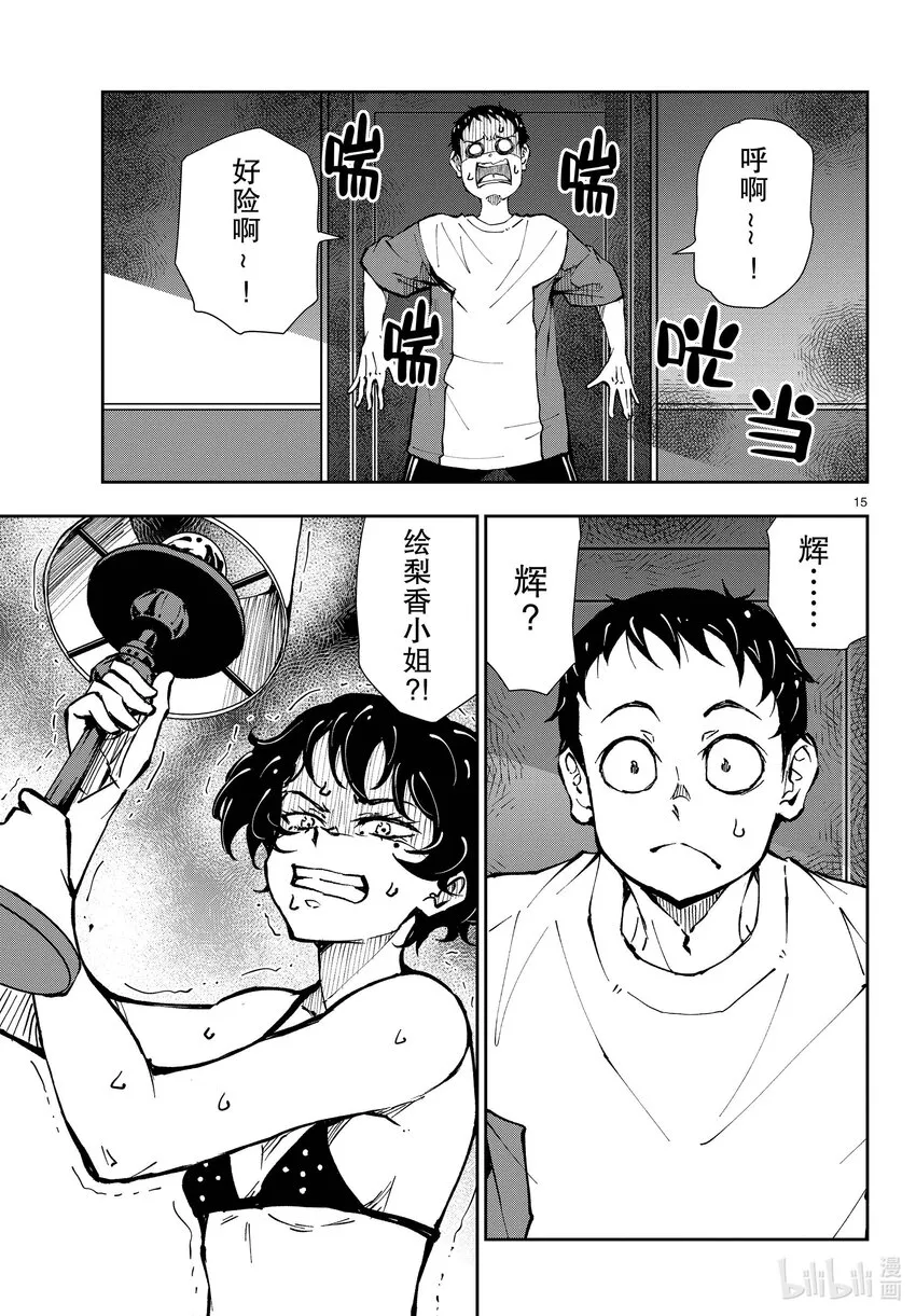 #42 CRUISER OF THE DEAD② 第15页