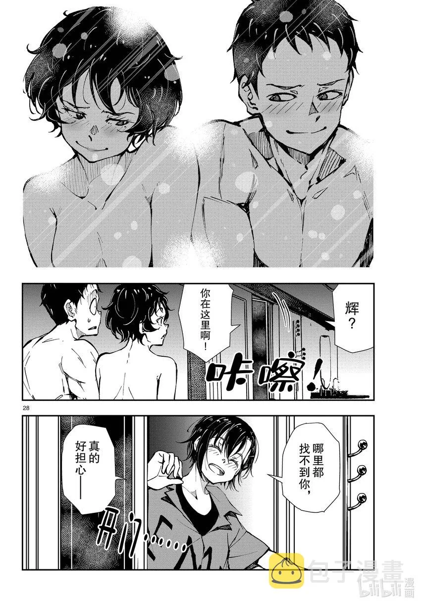 #42 CRUISER OF THE DEAD② 第28页