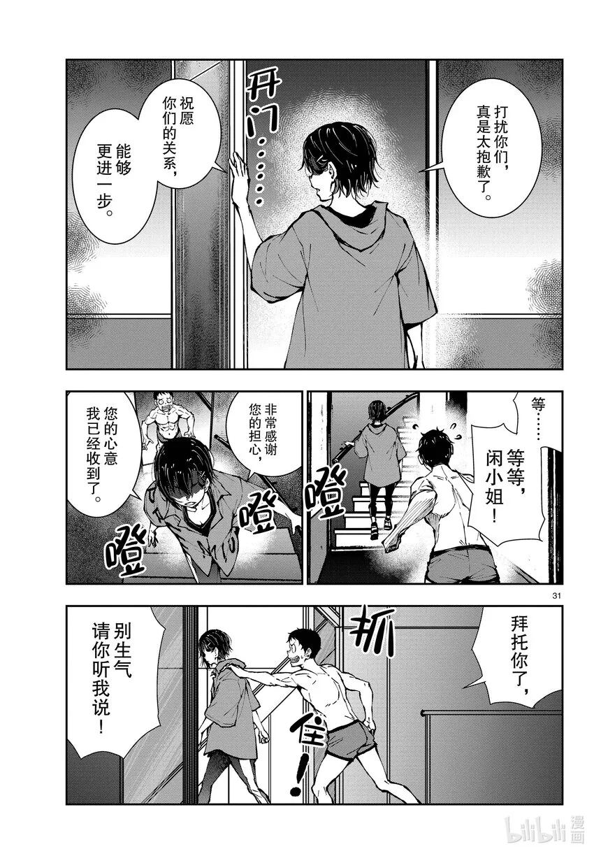 #42 CRUISER OF THE DEAD② 第31页