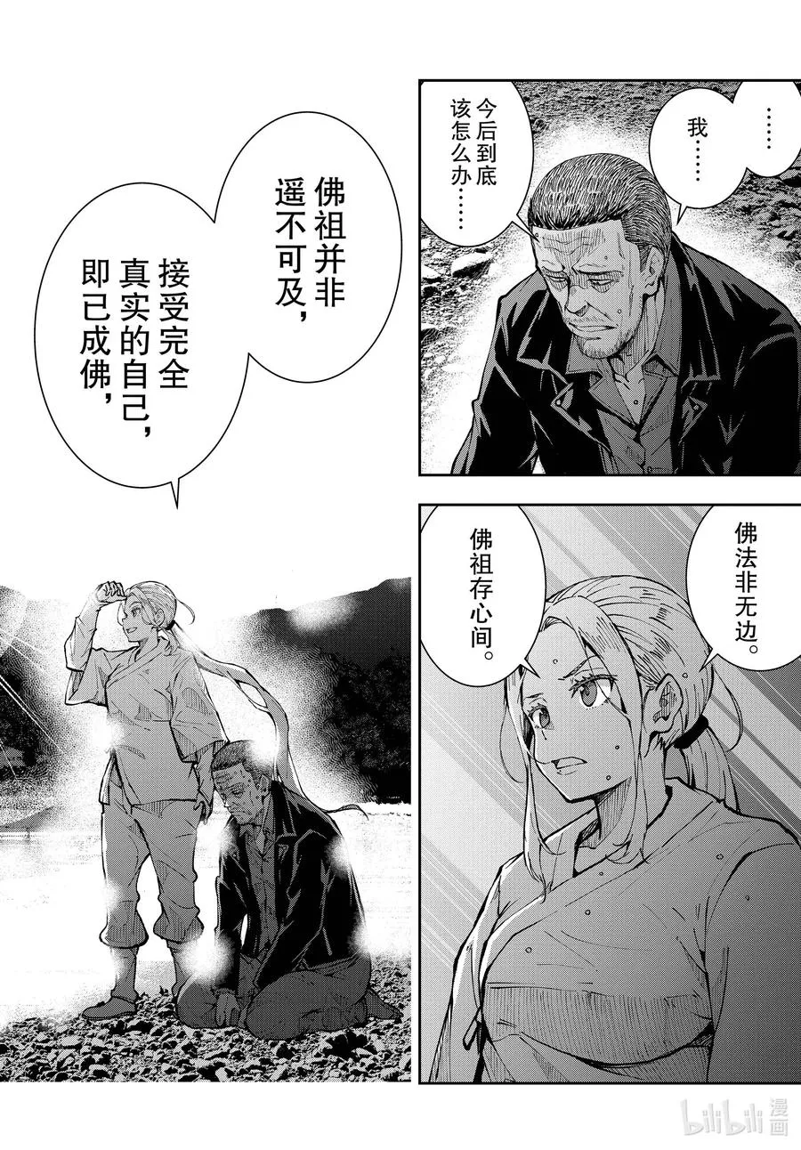 #40 PILGRIMAGE OF THE DEAD③ 第26页