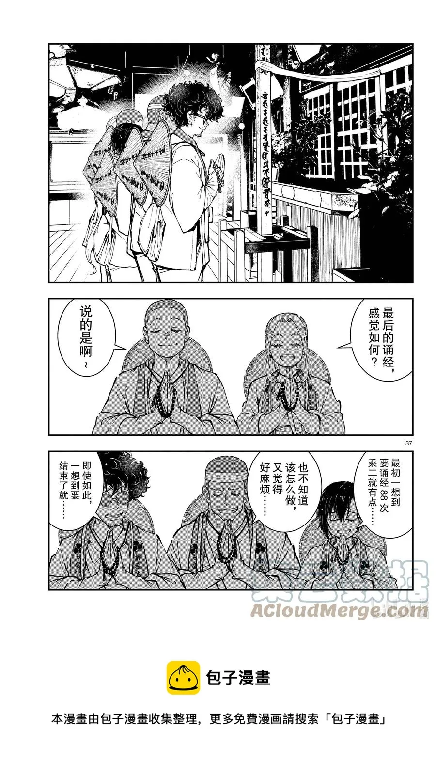 #40 PILGRIMAGE OF THE DEAD③ 第37页