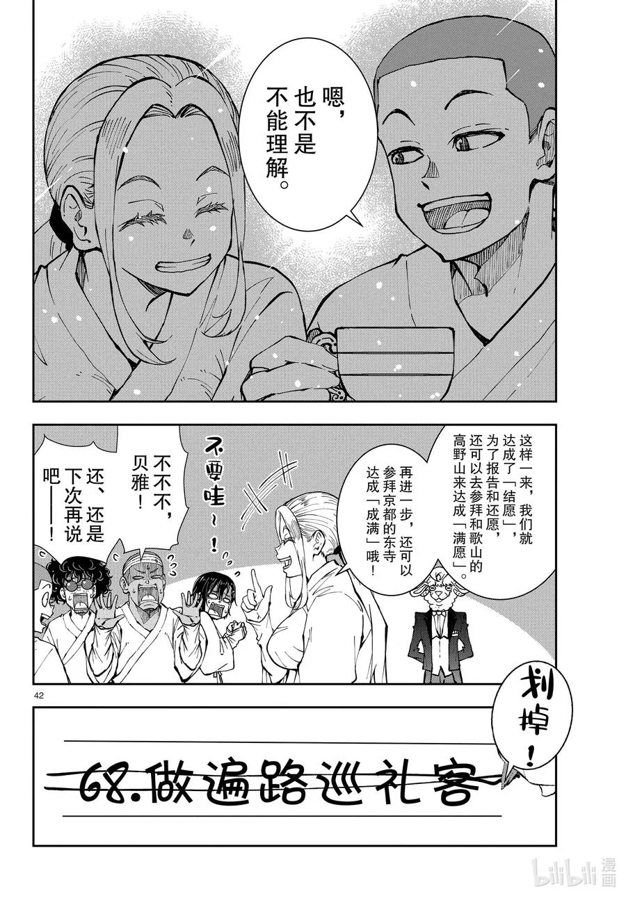 #40 PILGRIMAGE OF THE DEAD③ 第42页