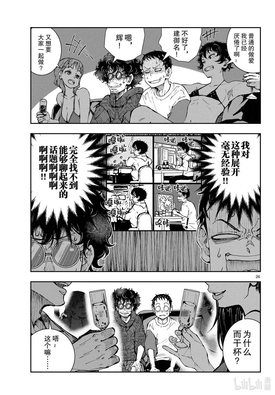 #41 CRUISER OF THE DEAD① 第26页