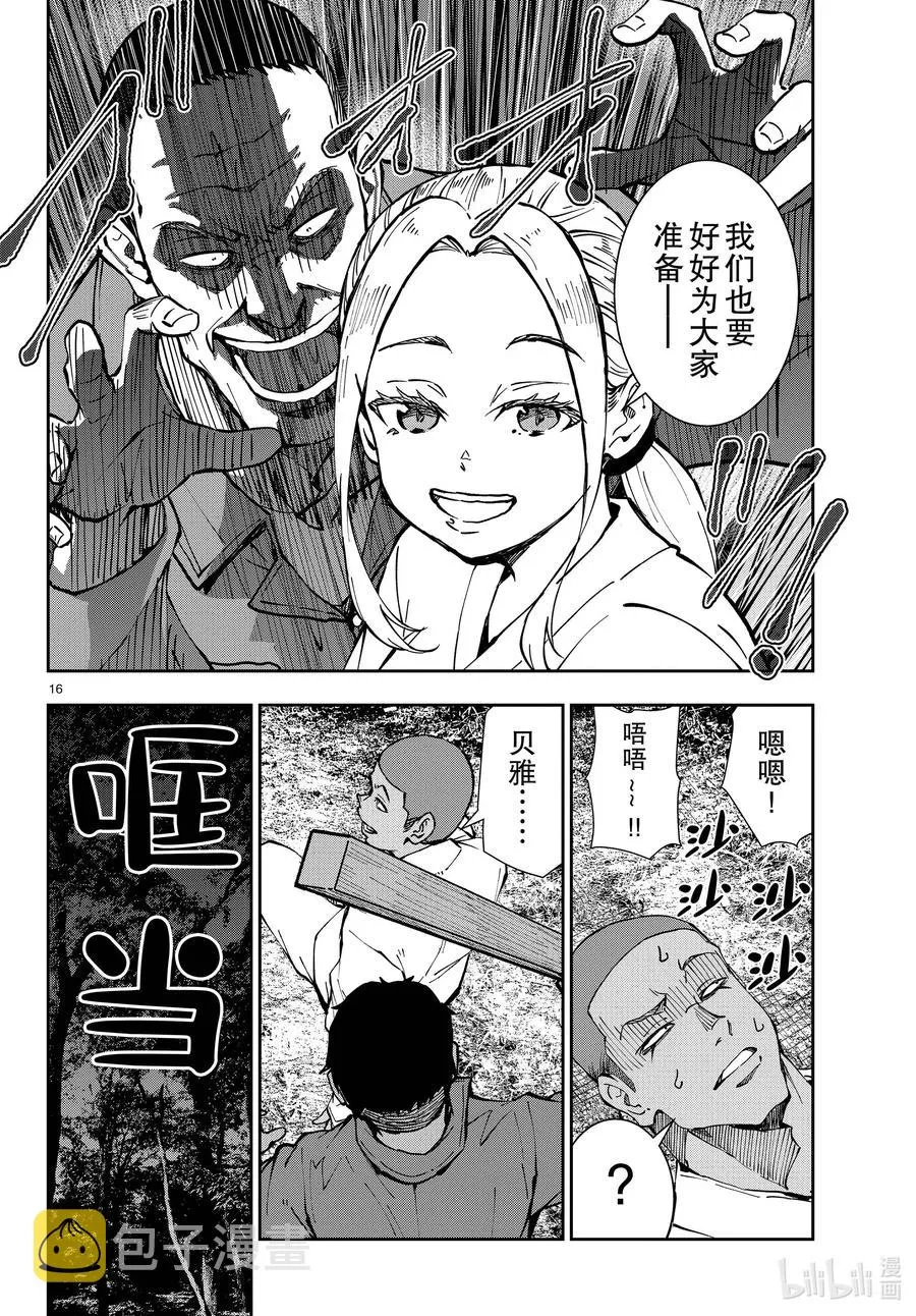 #39 PILGRIMAGE OF THE DEAD② 第16页