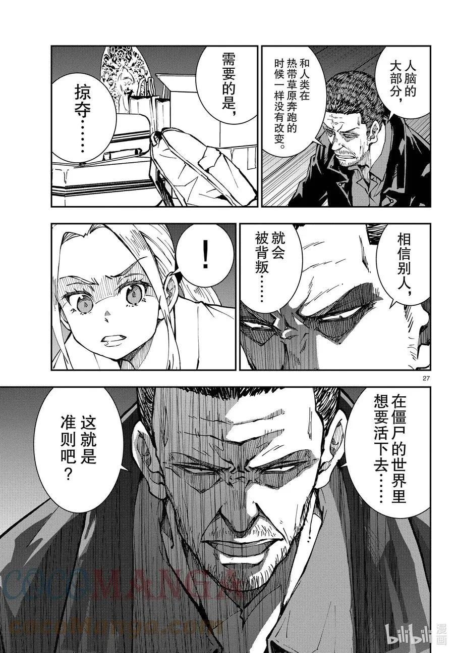 #39 PILGRIMAGE OF THE DEAD② 第27页