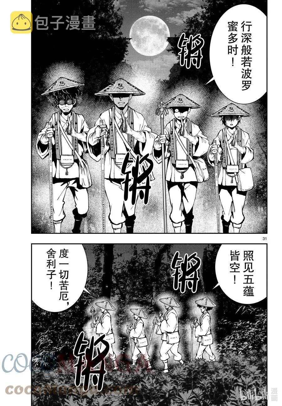 #39 PILGRIMAGE OF THE DEAD② 第31页