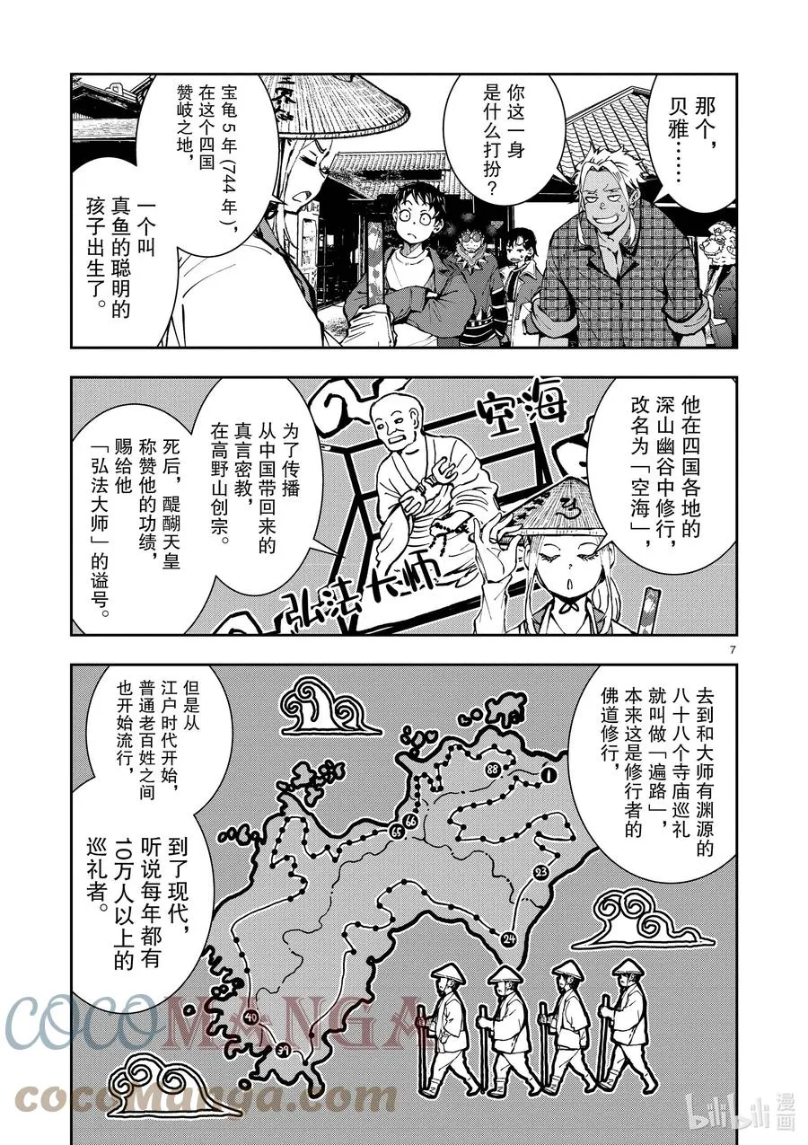 #38 PILGRIMAGE OF THE DEAD① 第7页
