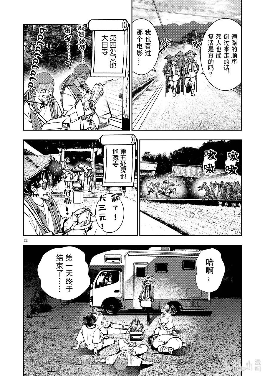 #38 PILGRIMAGE OF THE DEAD① 第22页
