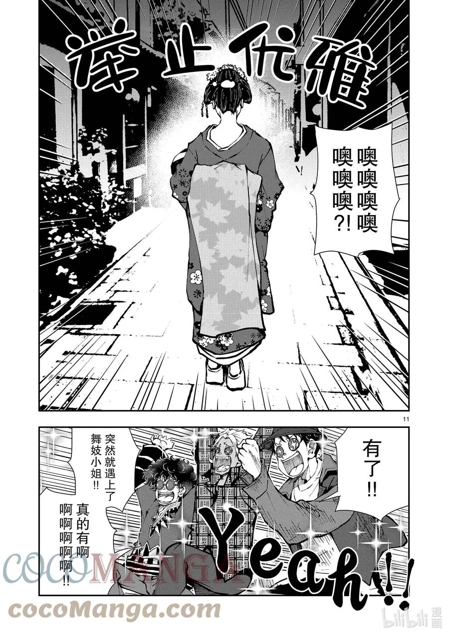 #36 GEISHA OF THE DEAD① 第11页