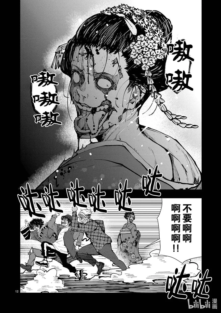 #36 GEISHA OF THE DEAD① 第12页