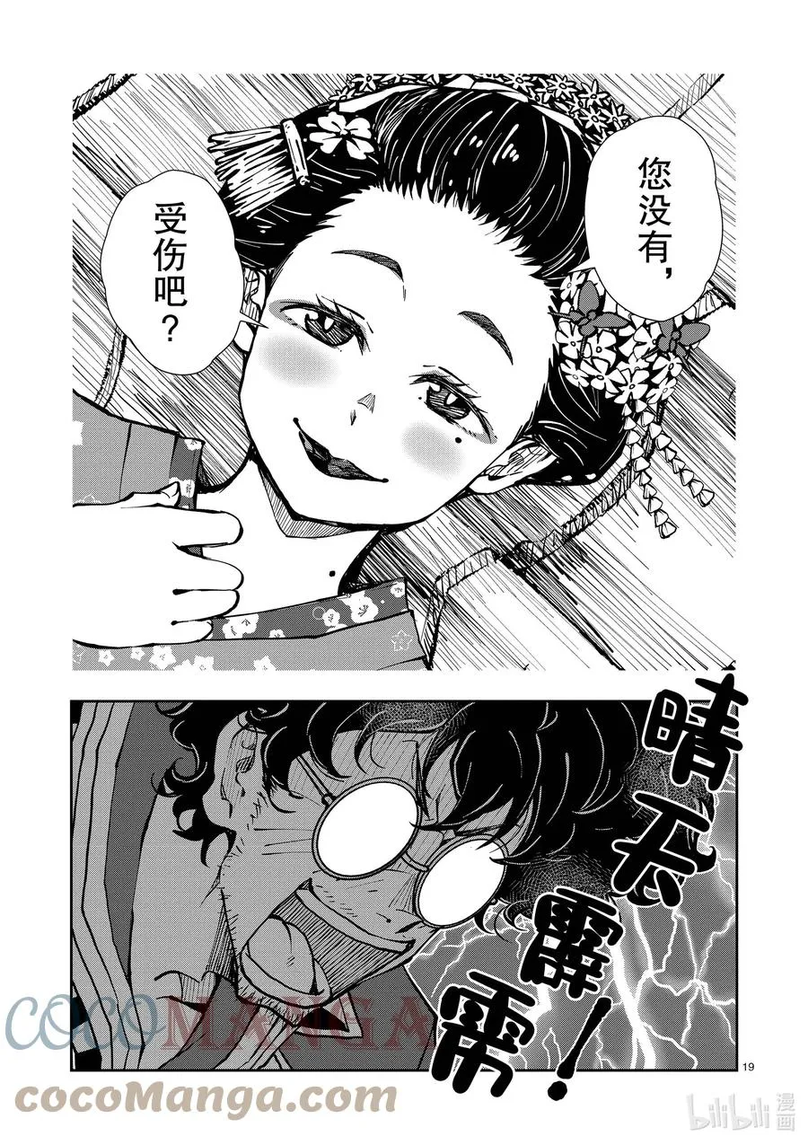 #36 GEISHA OF THE DEAD① 第19页