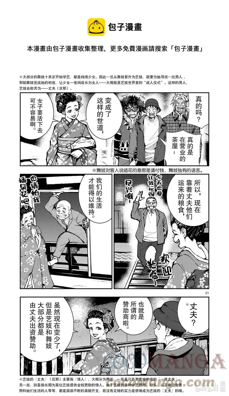 #36 GEISHA OF THE DEAD① 第21页