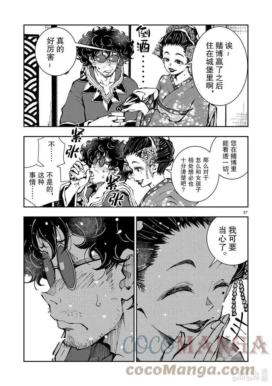 #36 GEISHA OF THE DEAD① 第27页