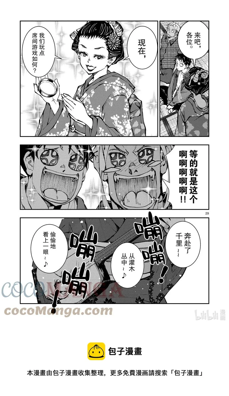 #36 GEISHA OF THE DEAD① 第29页