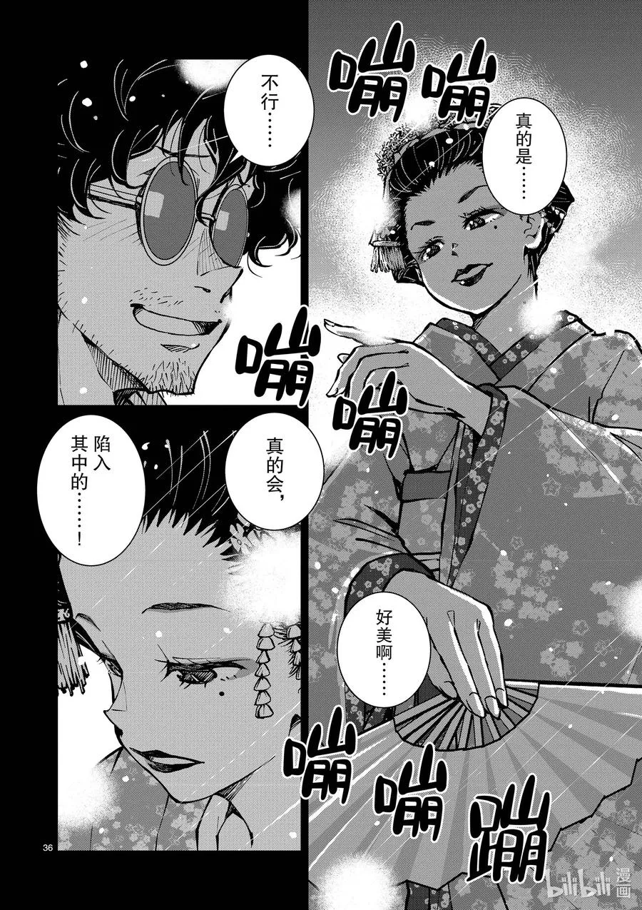 #36 GEISHA OF THE DEAD① 第36页