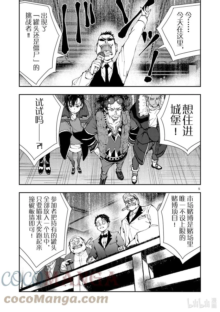 #35 MILLIONAIRE OF THE DEAD⑤ 第10页