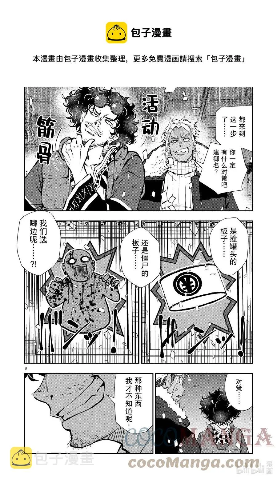 #35 MILLIONAIRE OF THE DEAD⑤ 第13页