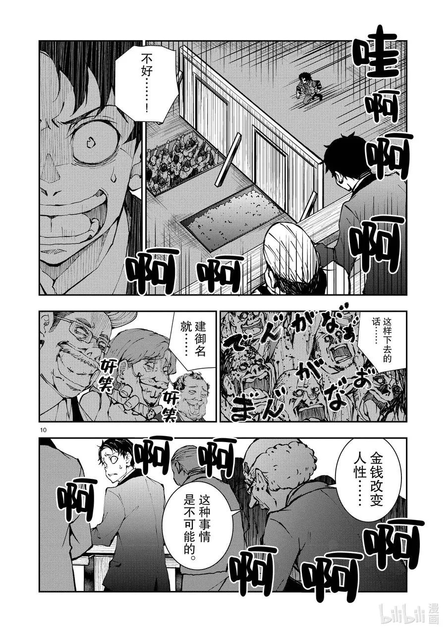 #35 MILLIONAIRE OF THE DEAD⑤ 第15页