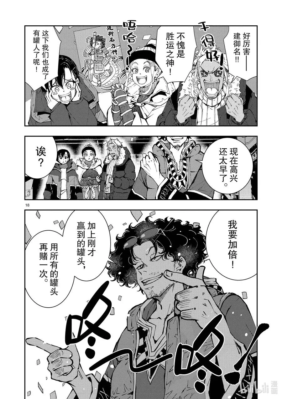 #35 MILLIONAIRE OF THE DEAD⑤ 第23页