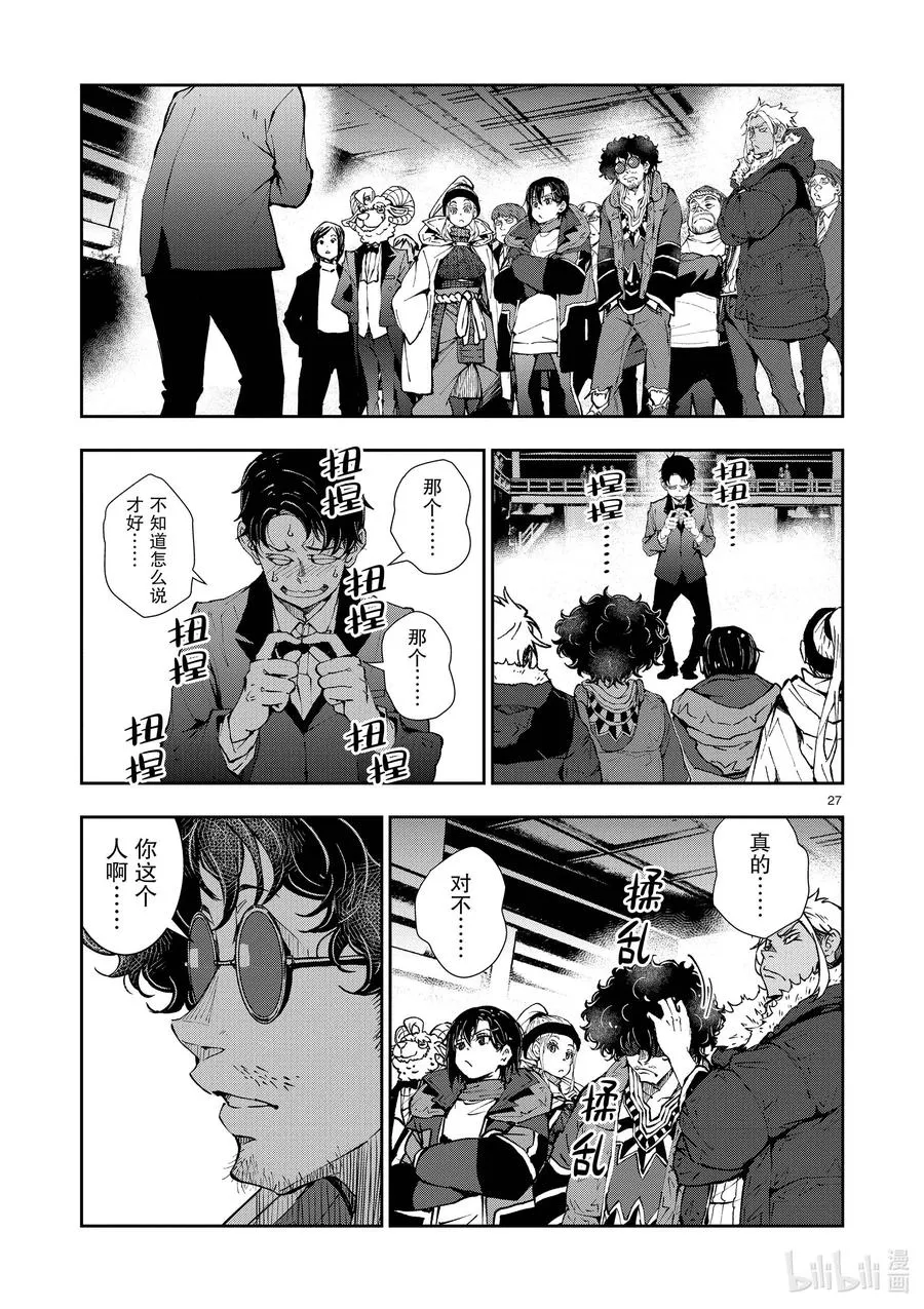 #35 MILLIONAIRE OF THE DEAD⑤ 第32页